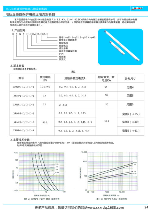 陜西互感器上用高壓限流熔斷器供應(yīng)