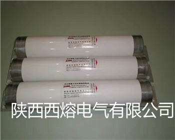 漢中變壓器上用高壓限流熔斷器